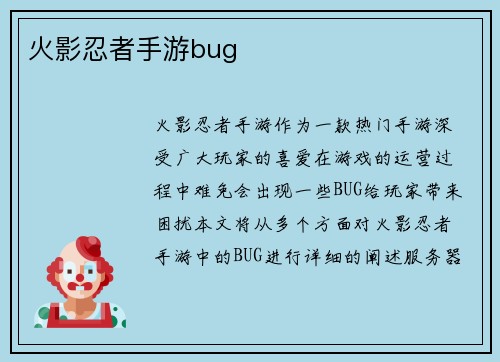 火影忍者手游bug