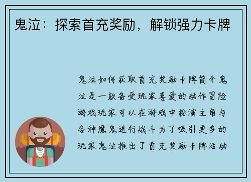 鬼泣：探索首充奖励，解锁强力卡牌