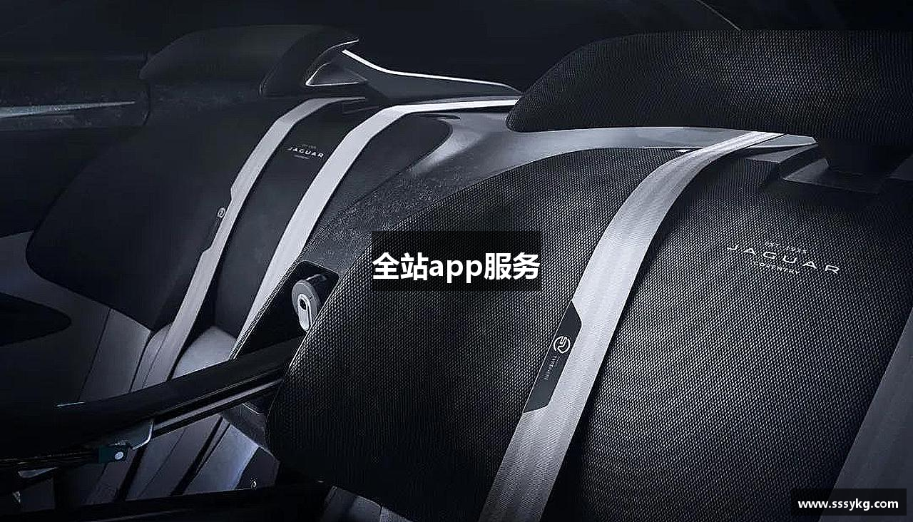 全站app服务